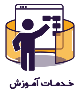 دیپلم خدمات آموزشی 1 خدمات آموزشی